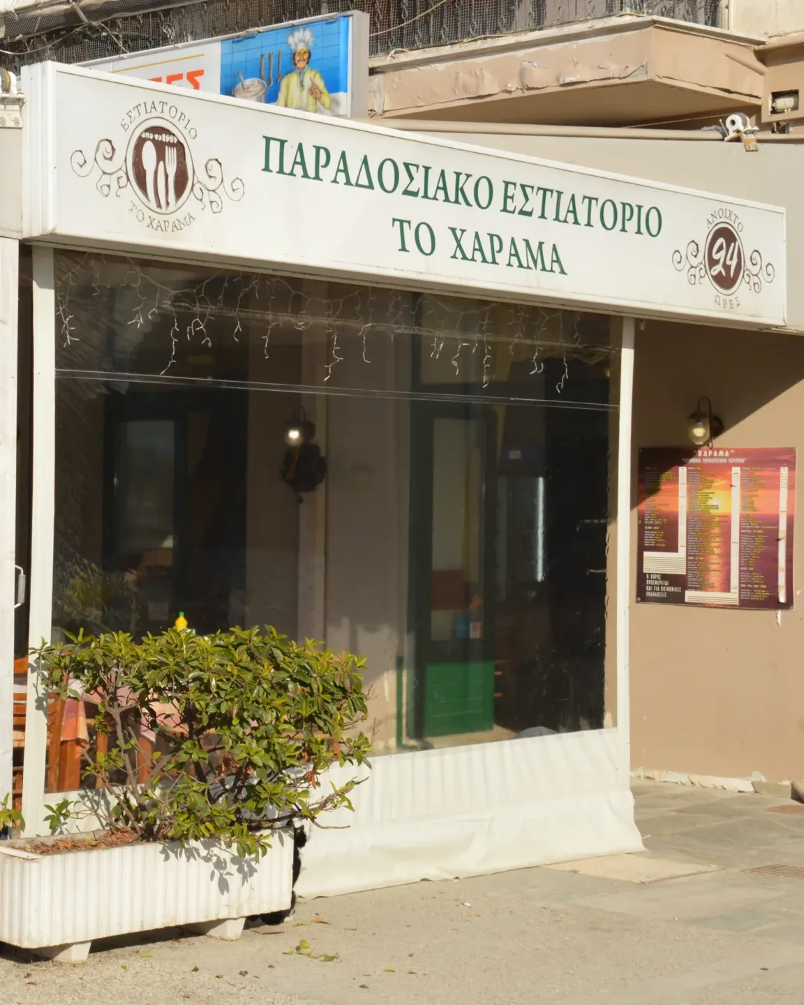 Χάραμα
