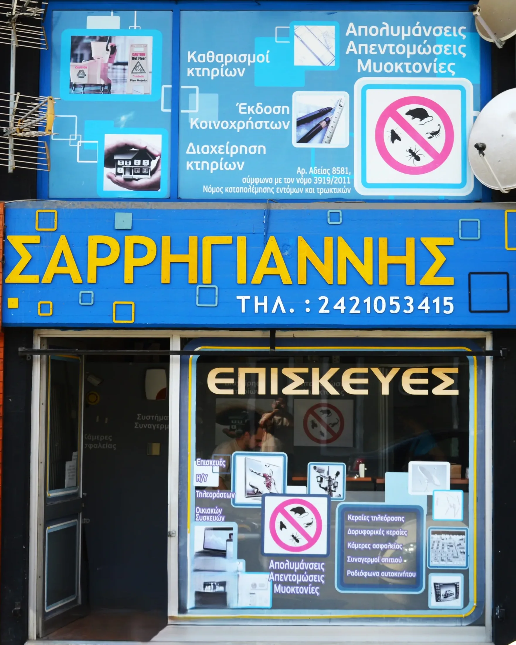 Σαρρηγιάννης