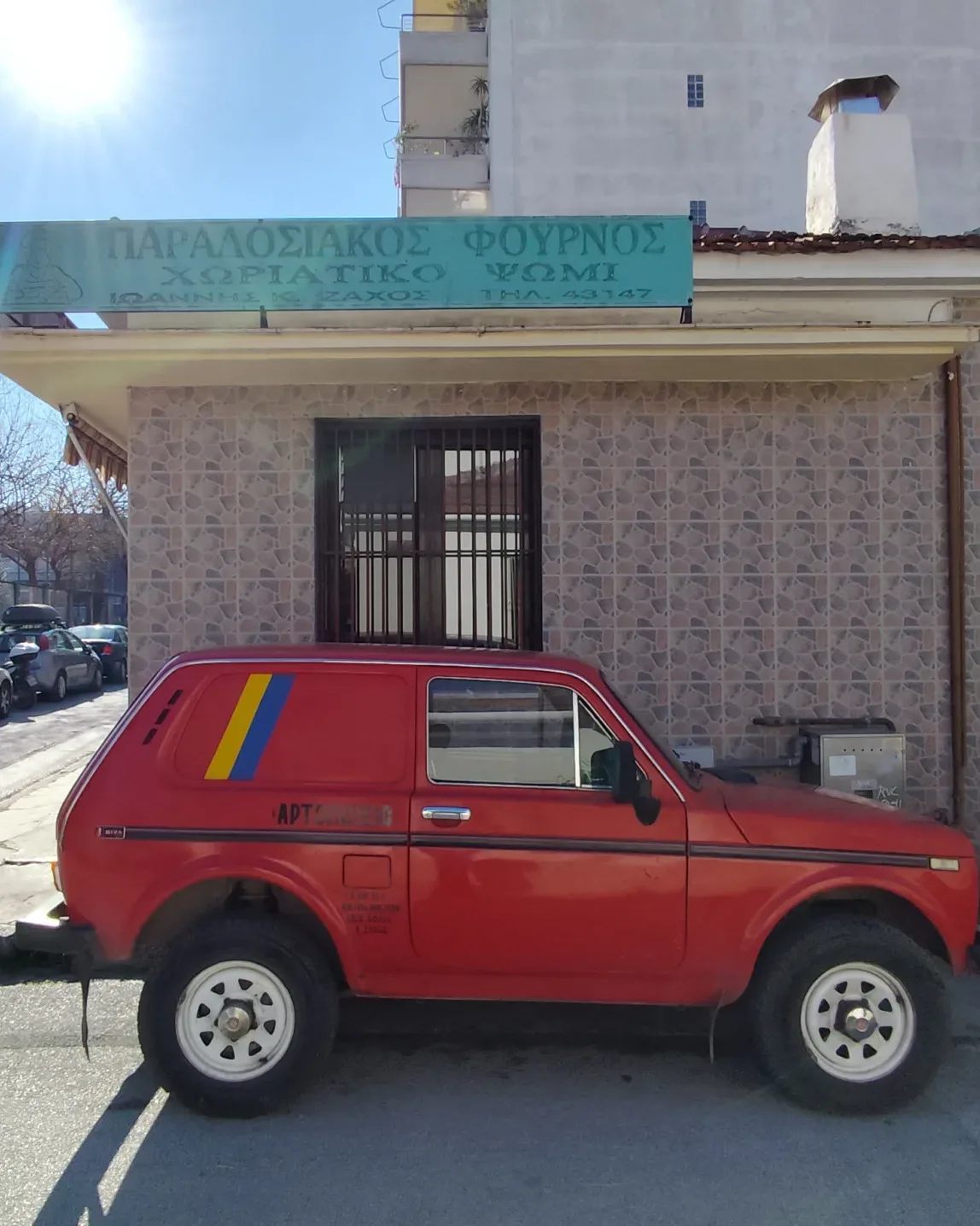 Αρτοποιΐα Ζάχου